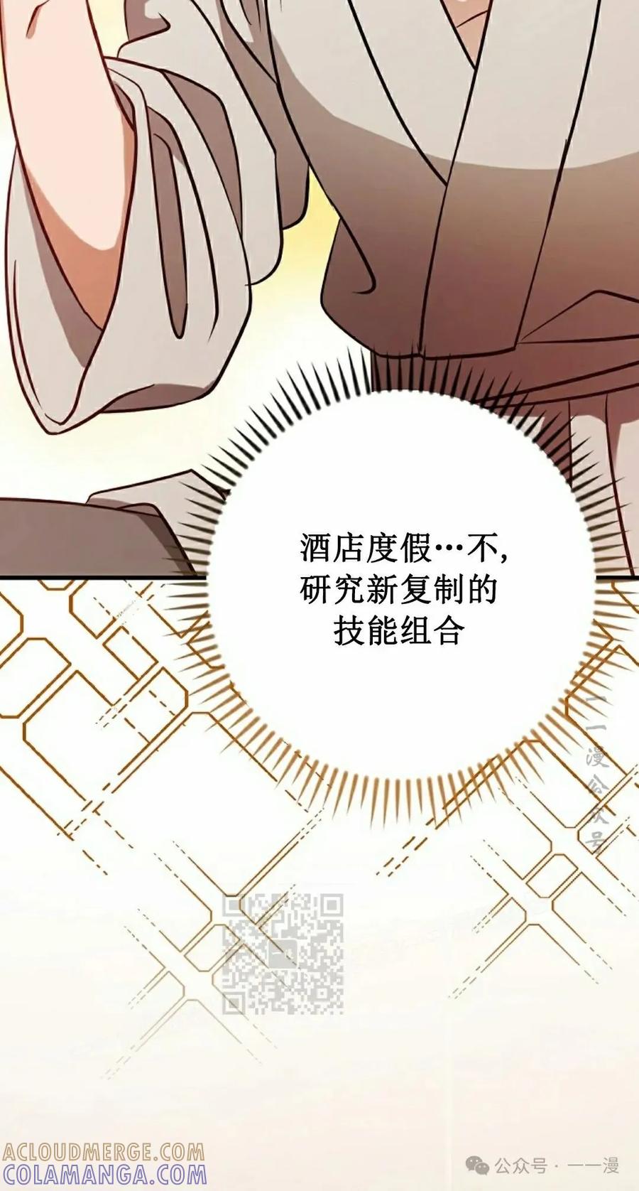 《技能复制大师》第3集 第53页