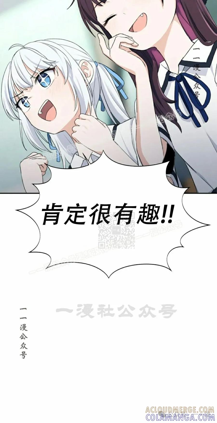 《超越次元的偶像》第3集 第77页