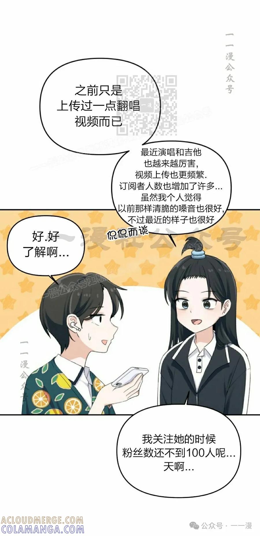 《超越次元的偶像》第3集 第41页