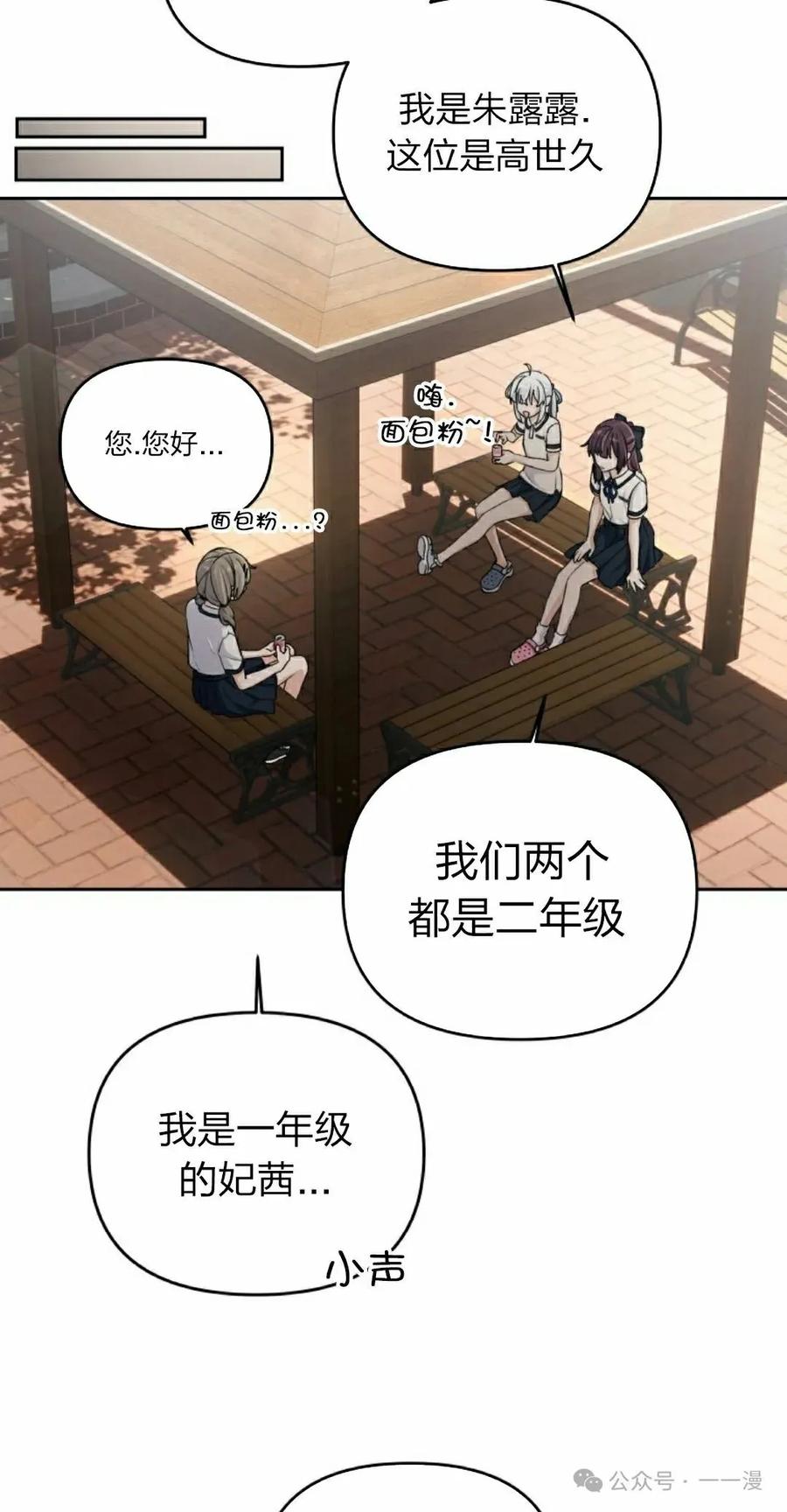 《超越次元的偶像》第3集 第58页