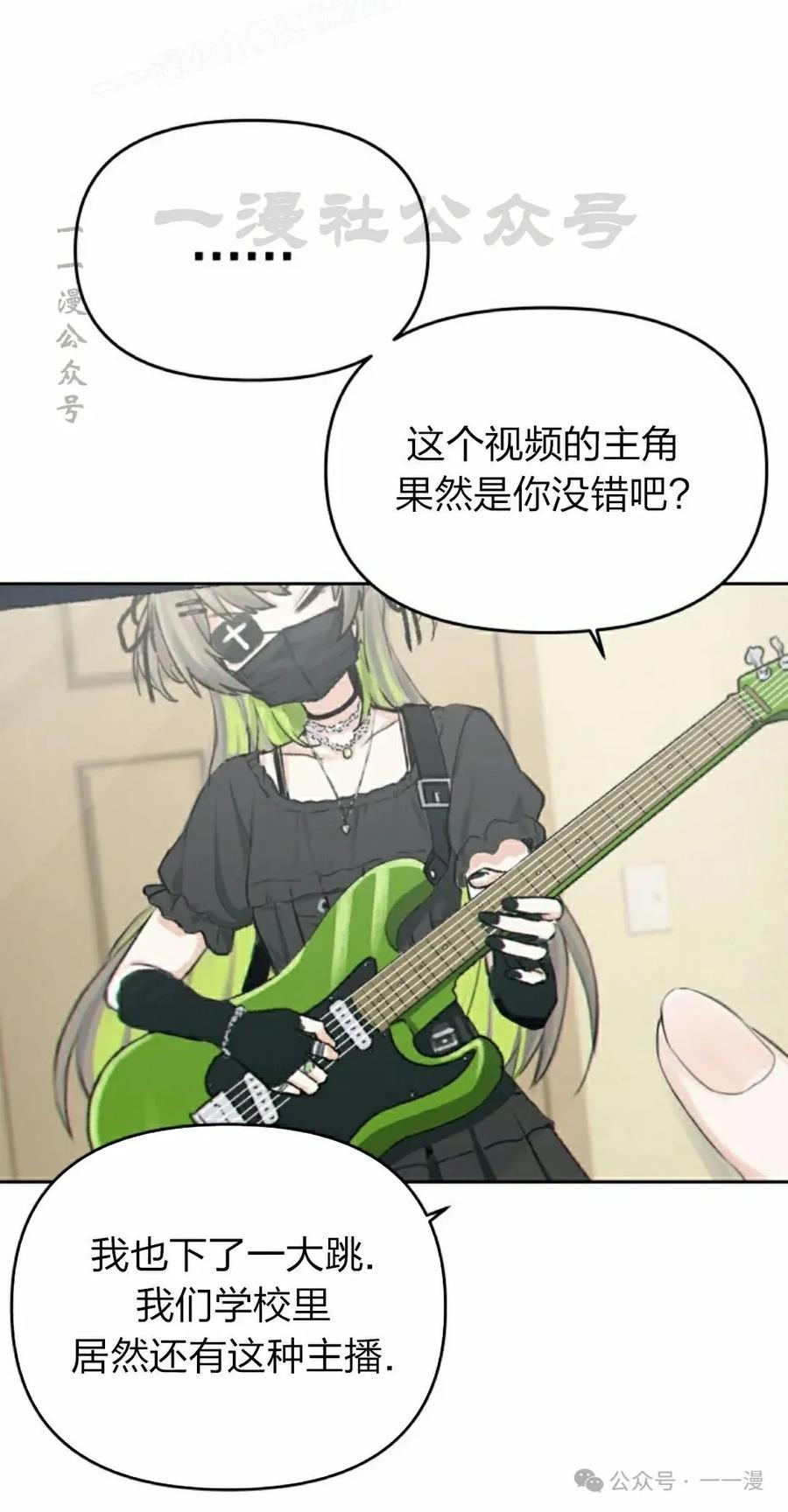 《超越次元的偶像》第3集 第60页