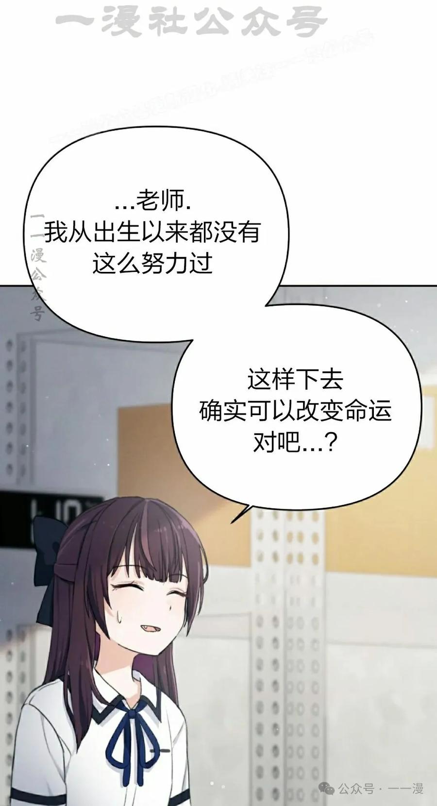 《超越次元的偶像》第3集 第84页