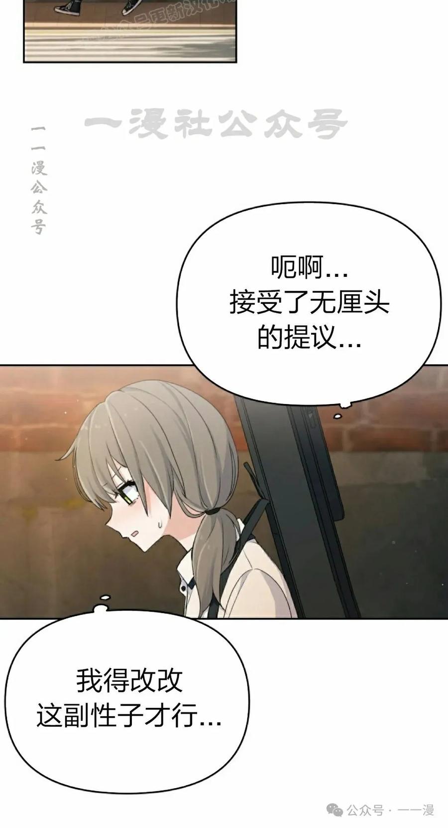 《超越次元的偶像》第3集 第90页