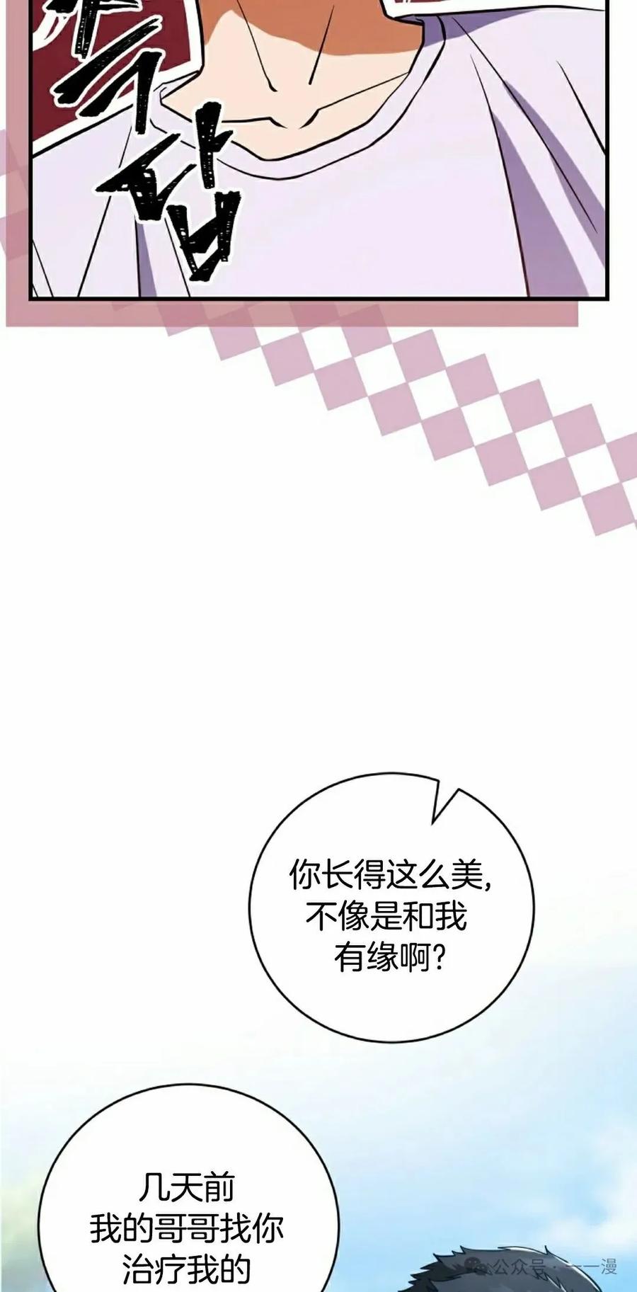 《技能复制大师》第3集 第75页