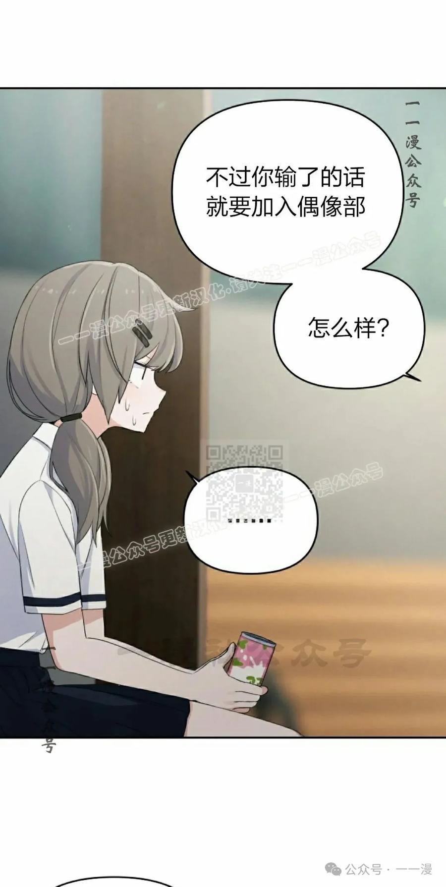 《超越次元的偶像》第3集 第67页