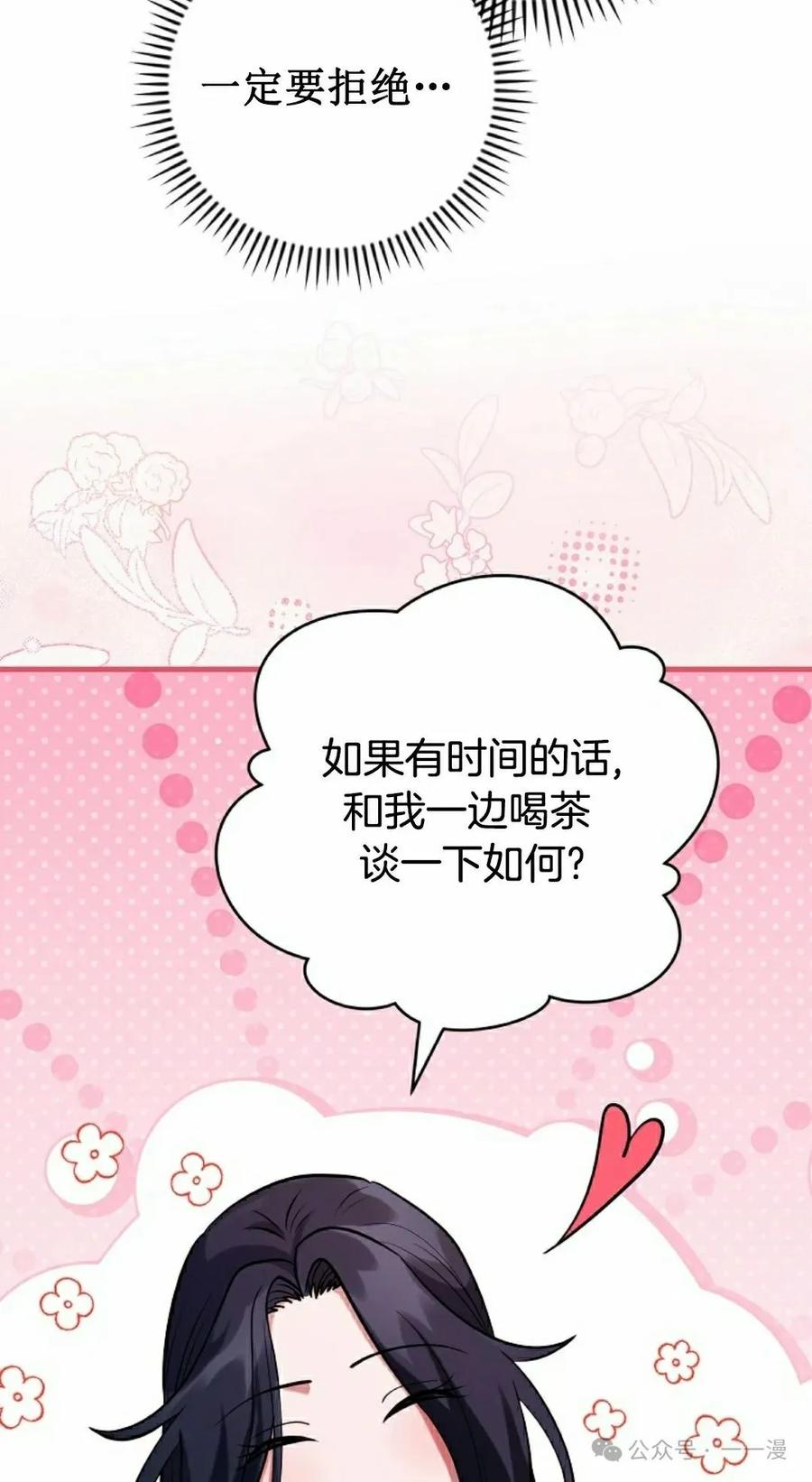 《技能复制大师》第3集 第82页