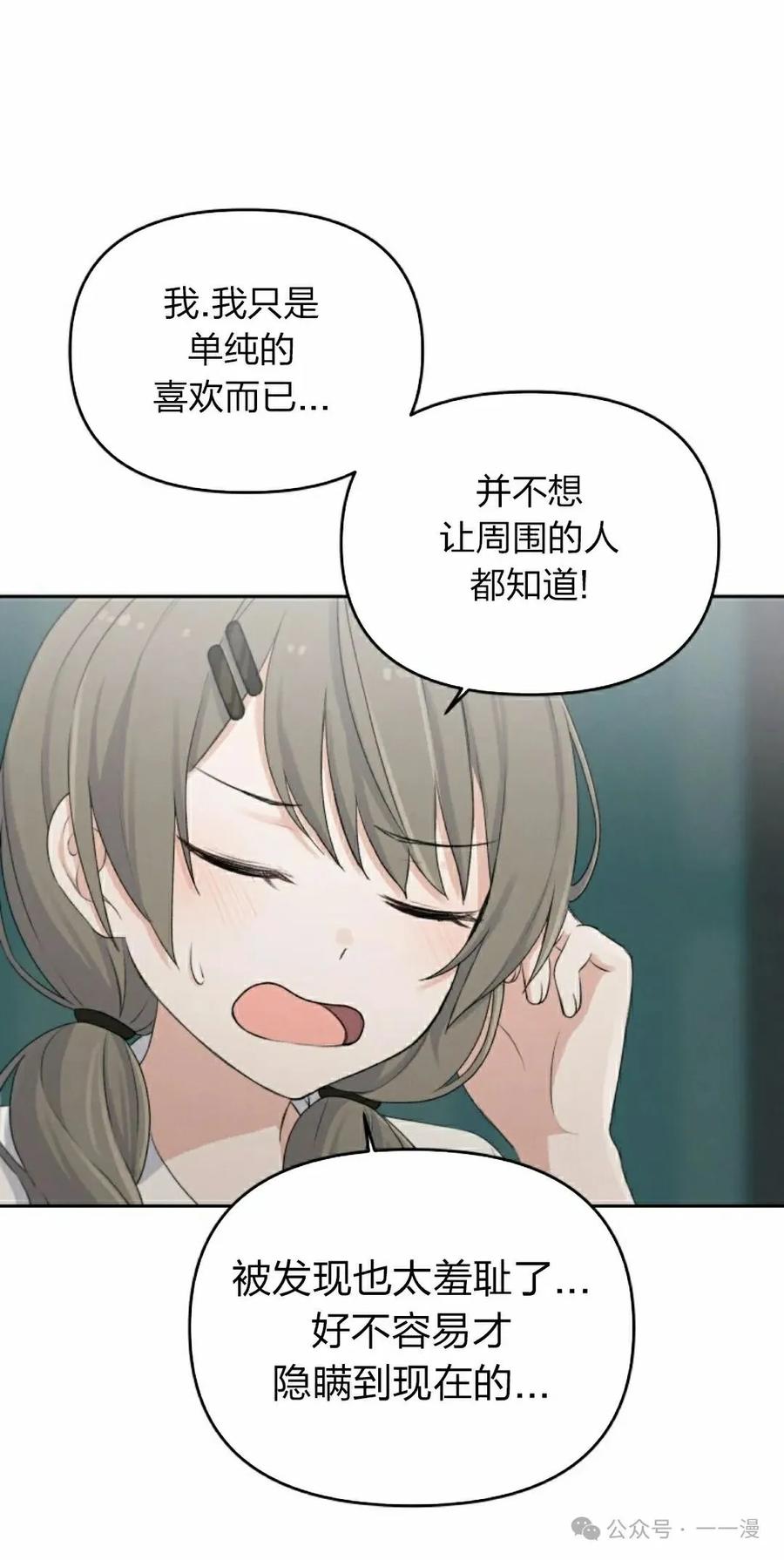 《超越次元的偶像》第3集 第62页