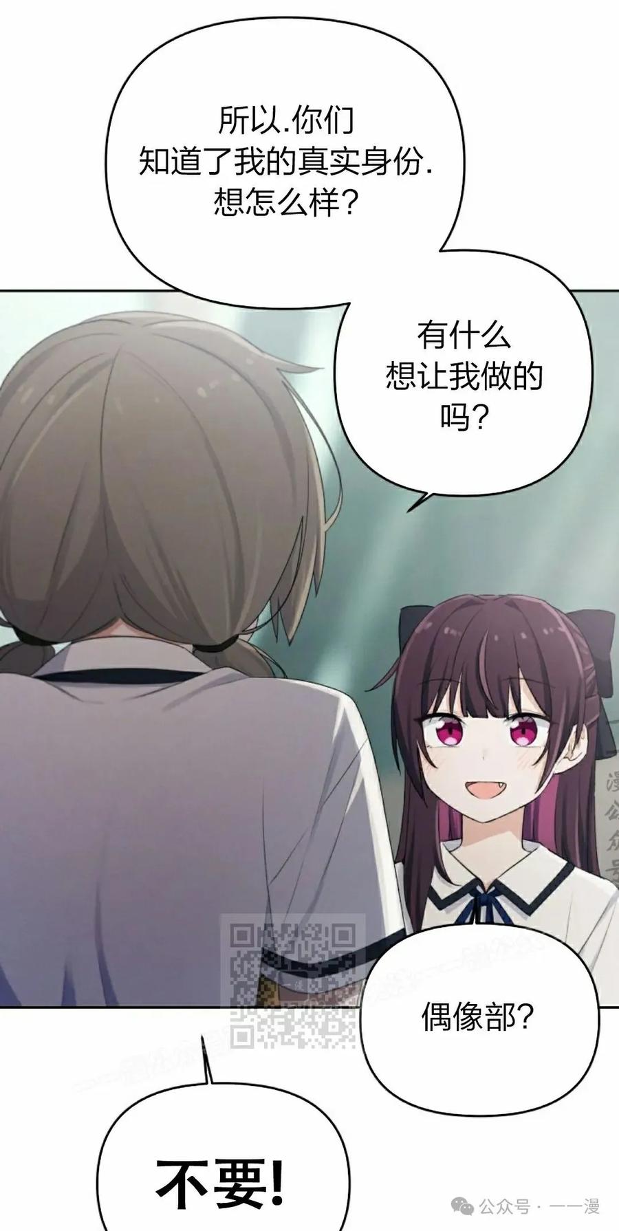 《超越次元的偶像》第3集 第63页