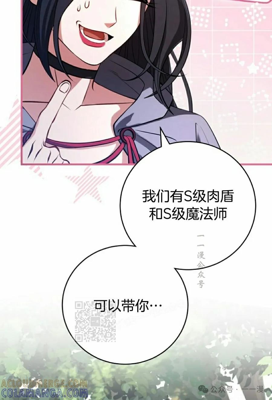 《技能复制大师》第3集 第93页