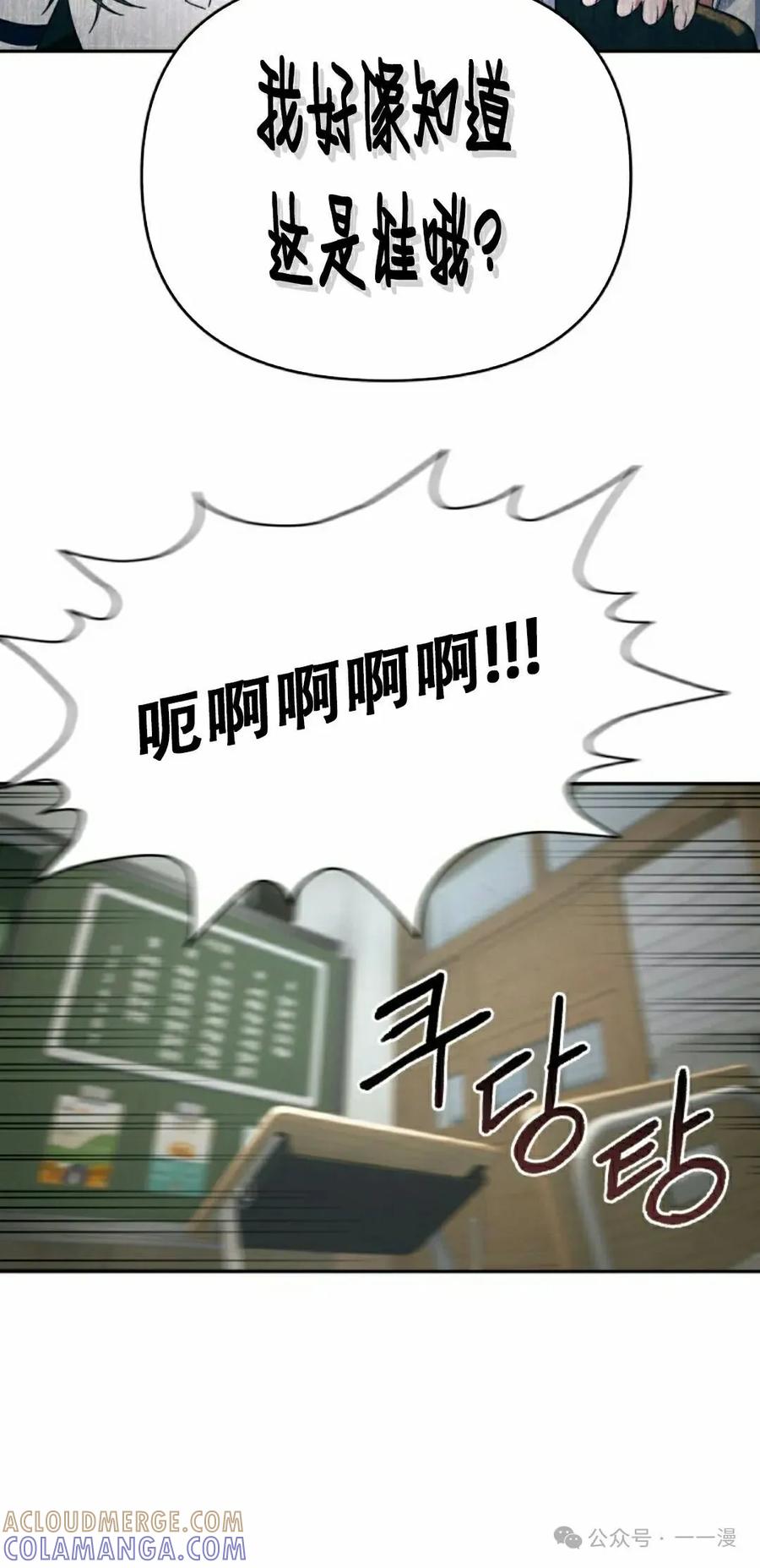 《超越次元的偶像》第3集 第45页
