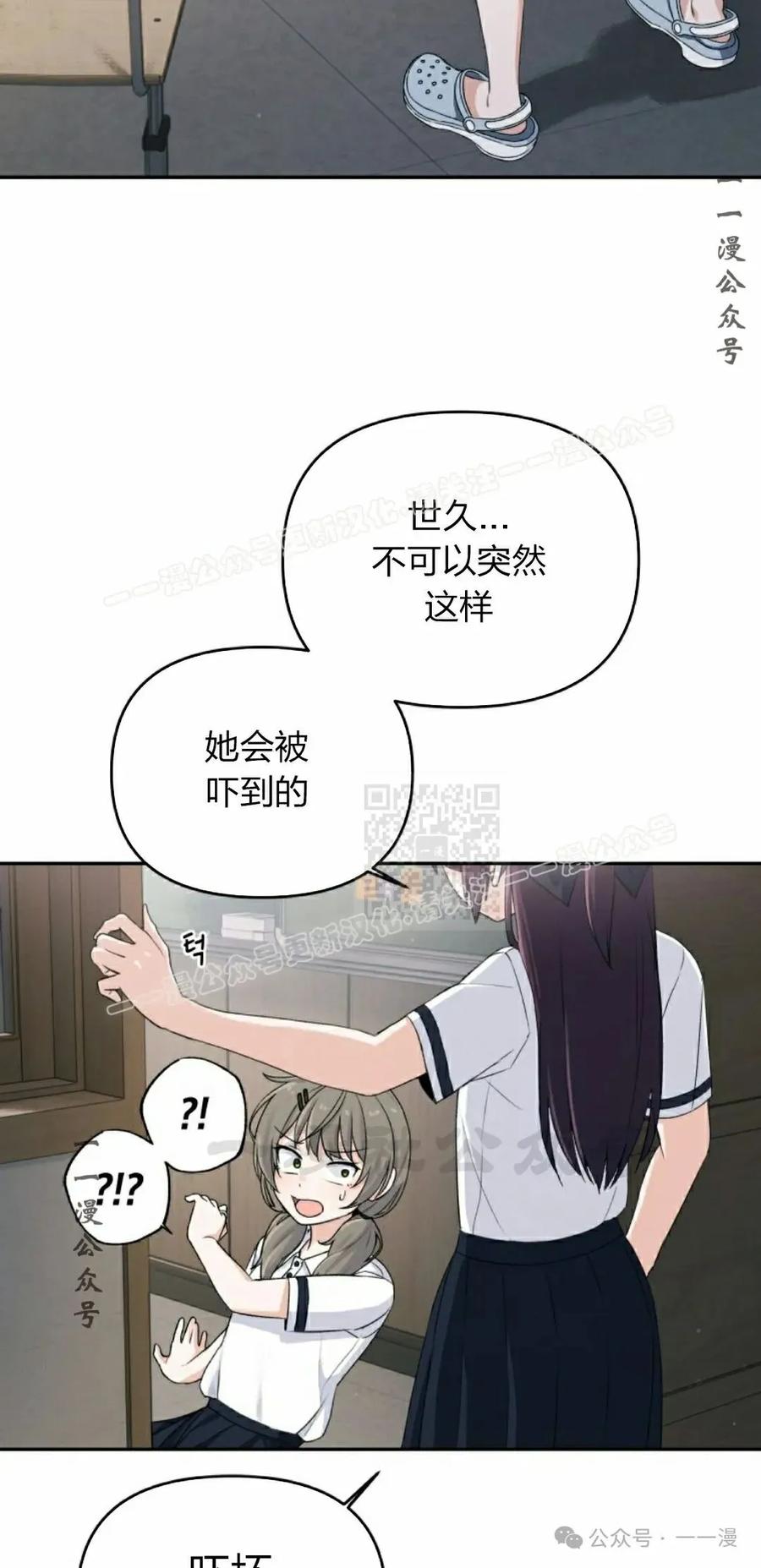 《超越次元的偶像》第3集 第47页