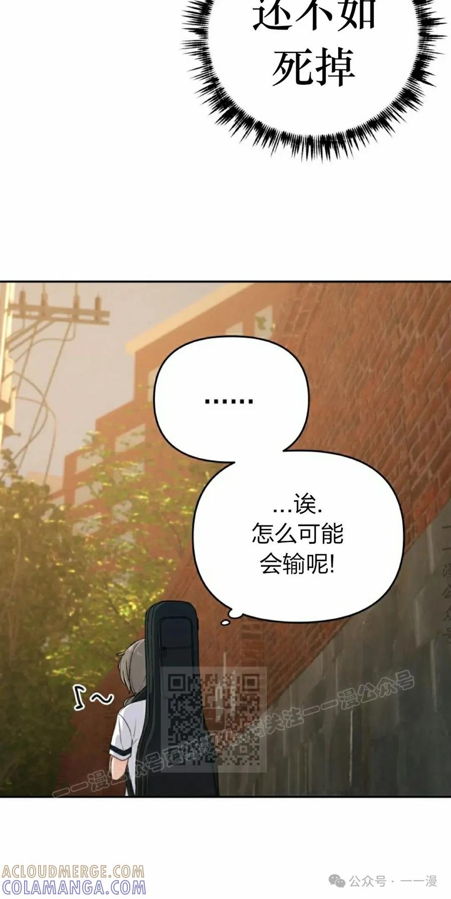 《超越次元的偶像》第3集 第93页