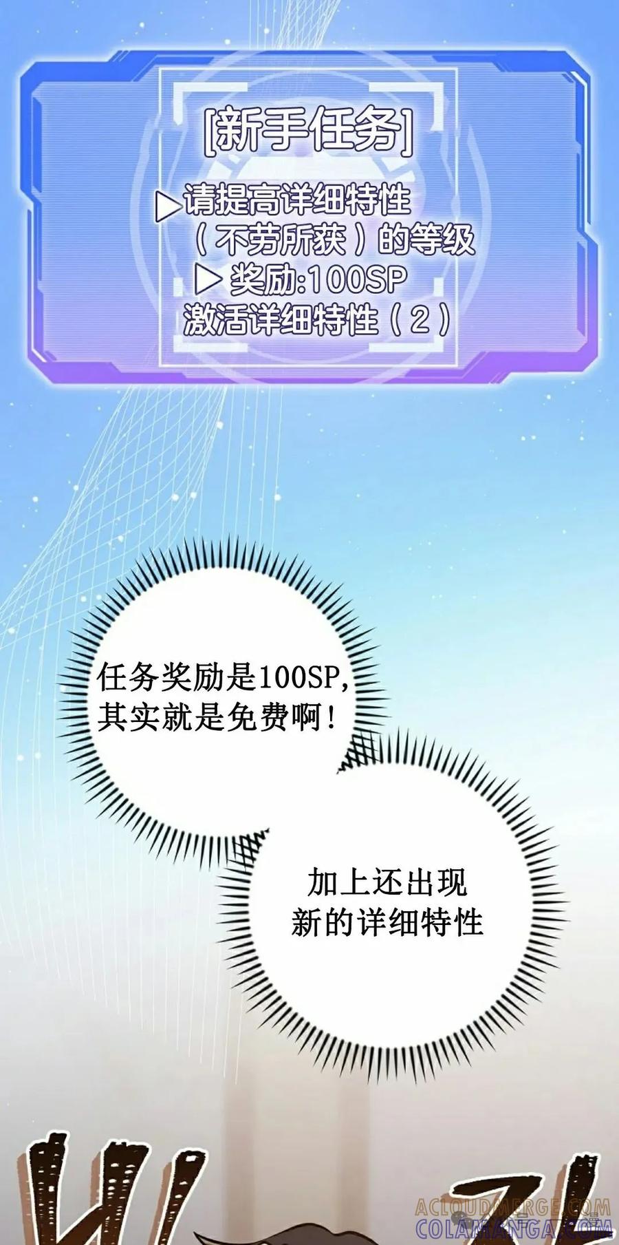 《技能复制大师》第3集 第45页