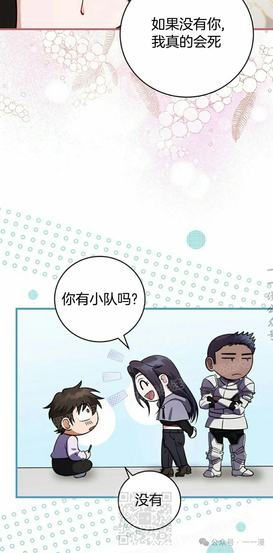 《技能复制大师》第3集 第79页
