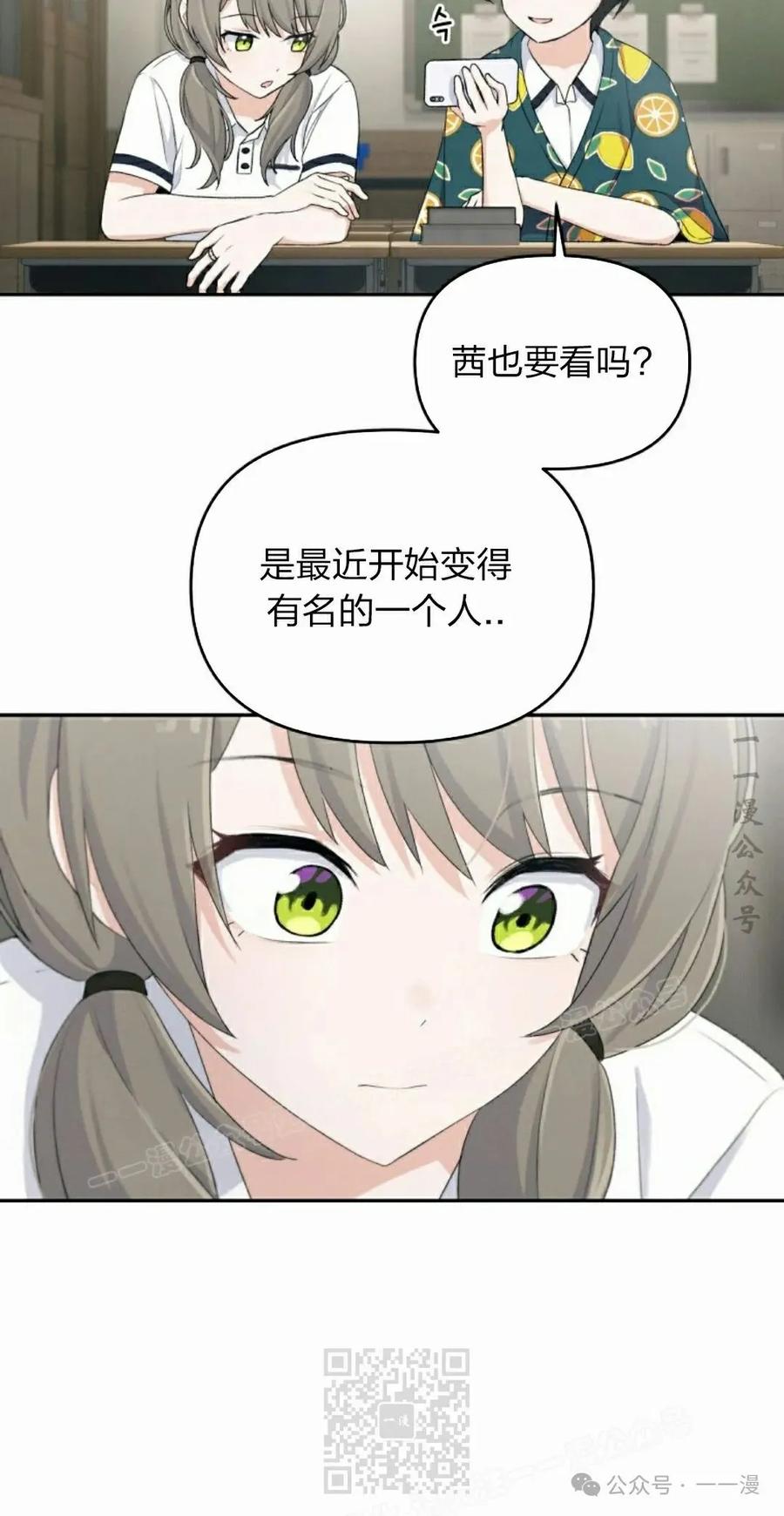 《超越次元的偶像》第3集 第39页