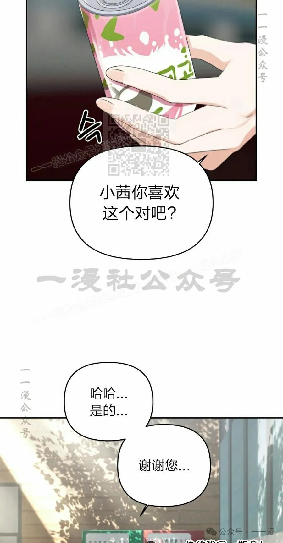 《超越次元的偶像》第3集 第56页