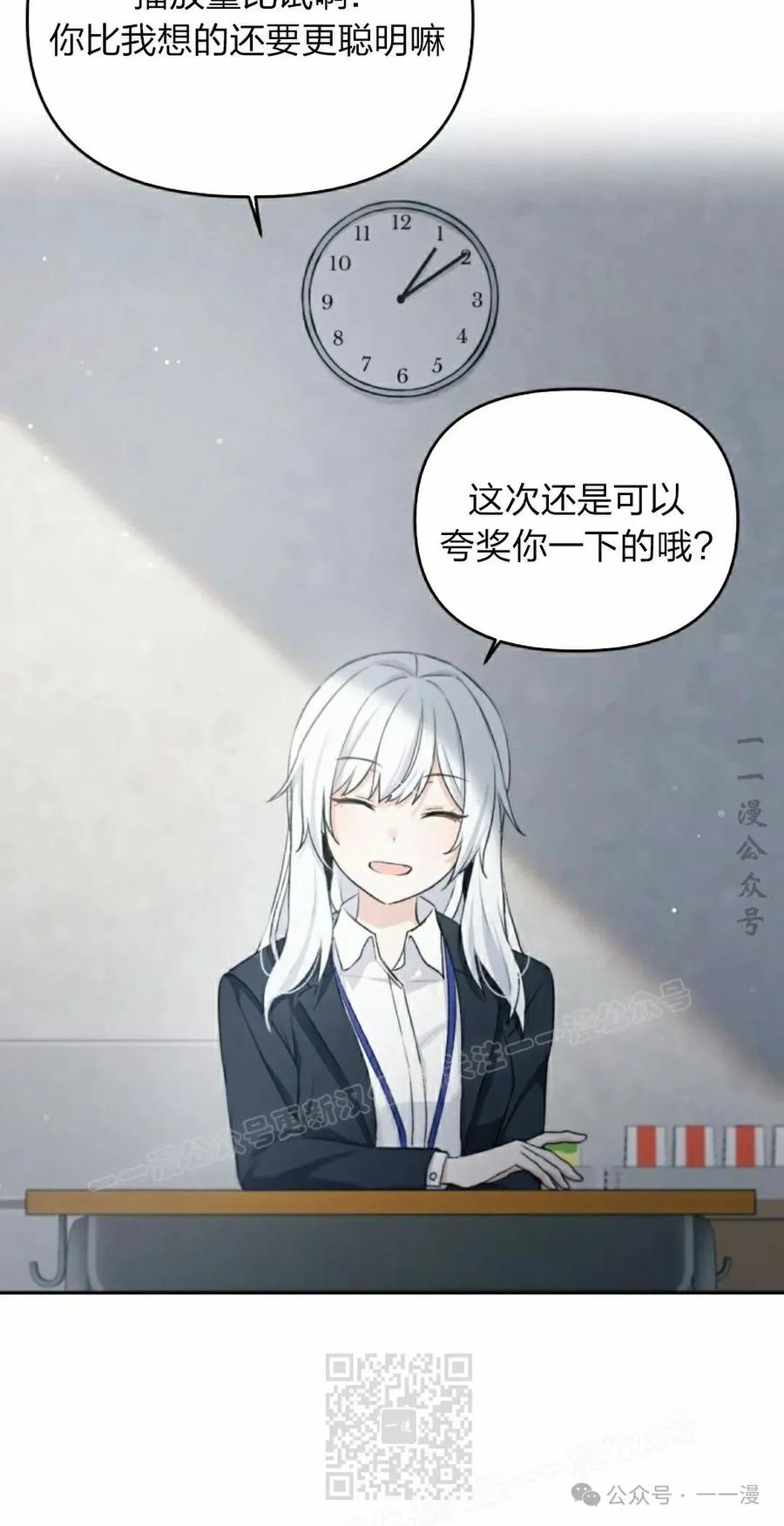 《超越次元的偶像》第3集 第79页