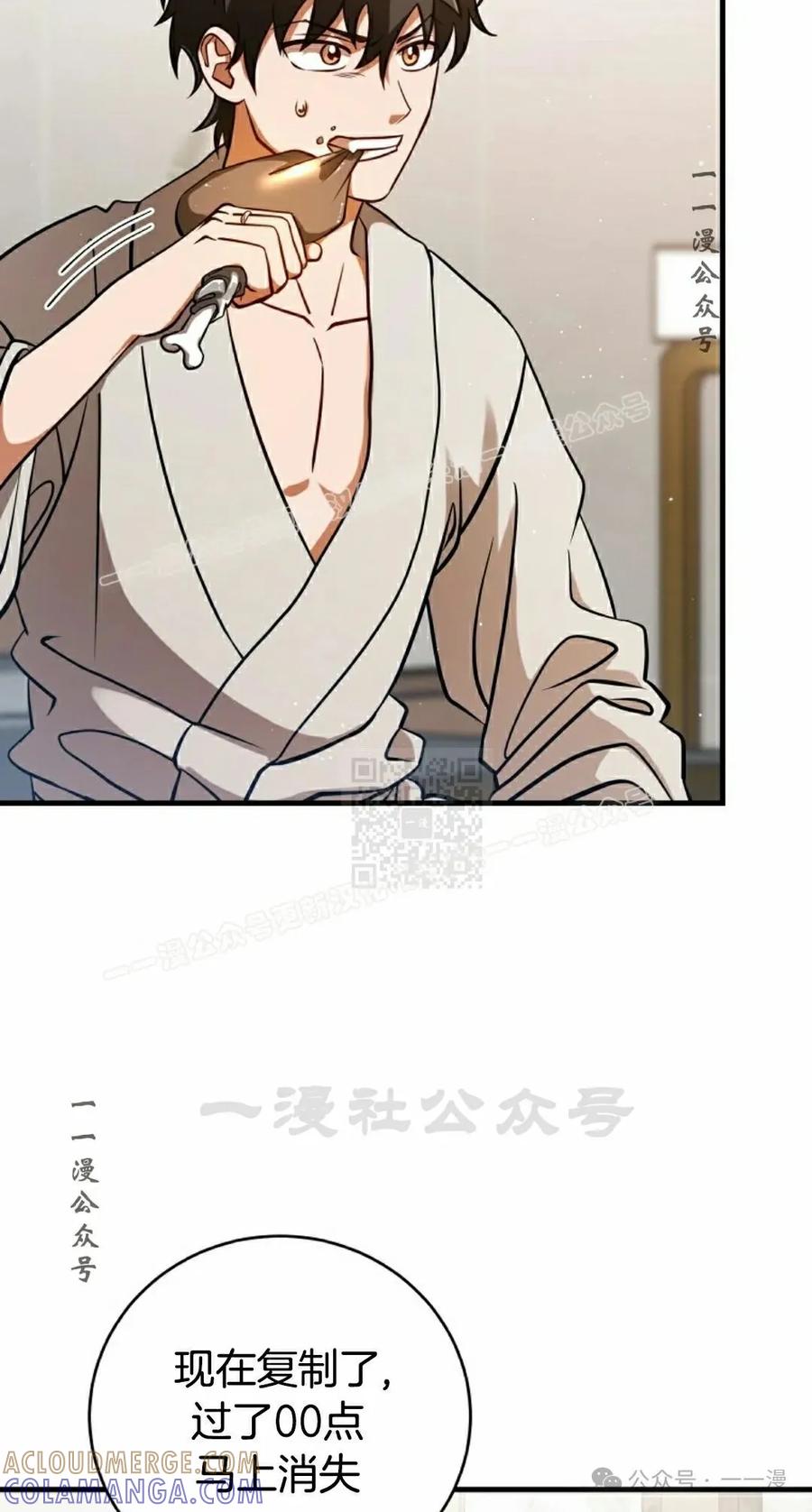 《技能复制大师》第3集 第57页