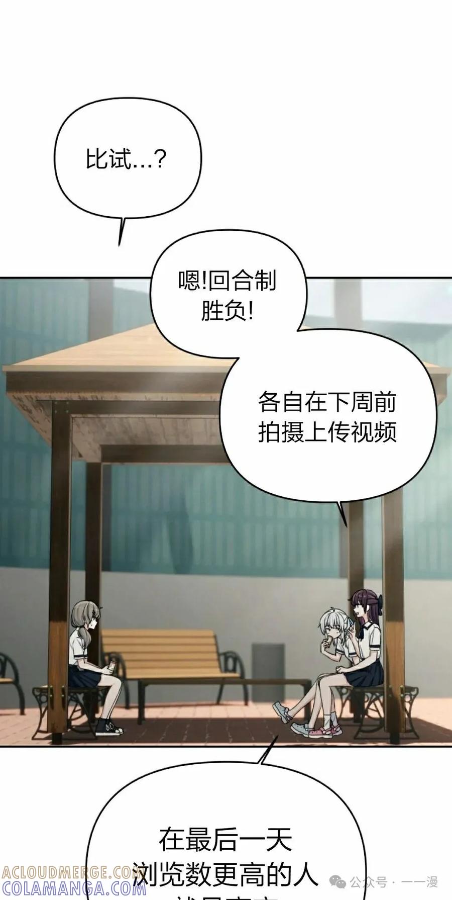 《超越次元的偶像》第3集 第65页