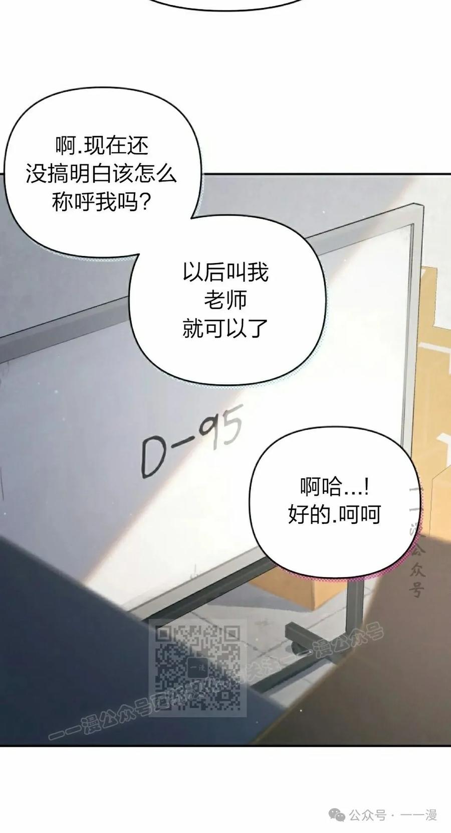 《超越次元的偶像》第3集 第83页