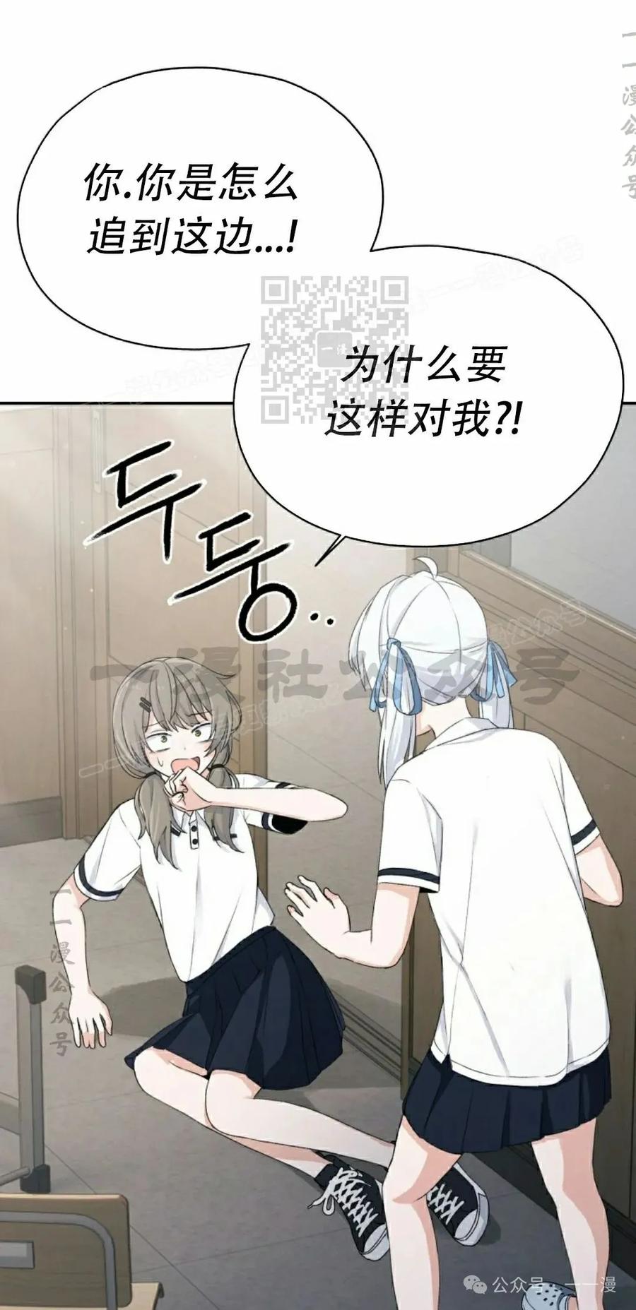 《超越次元的偶像》第3集 第46页