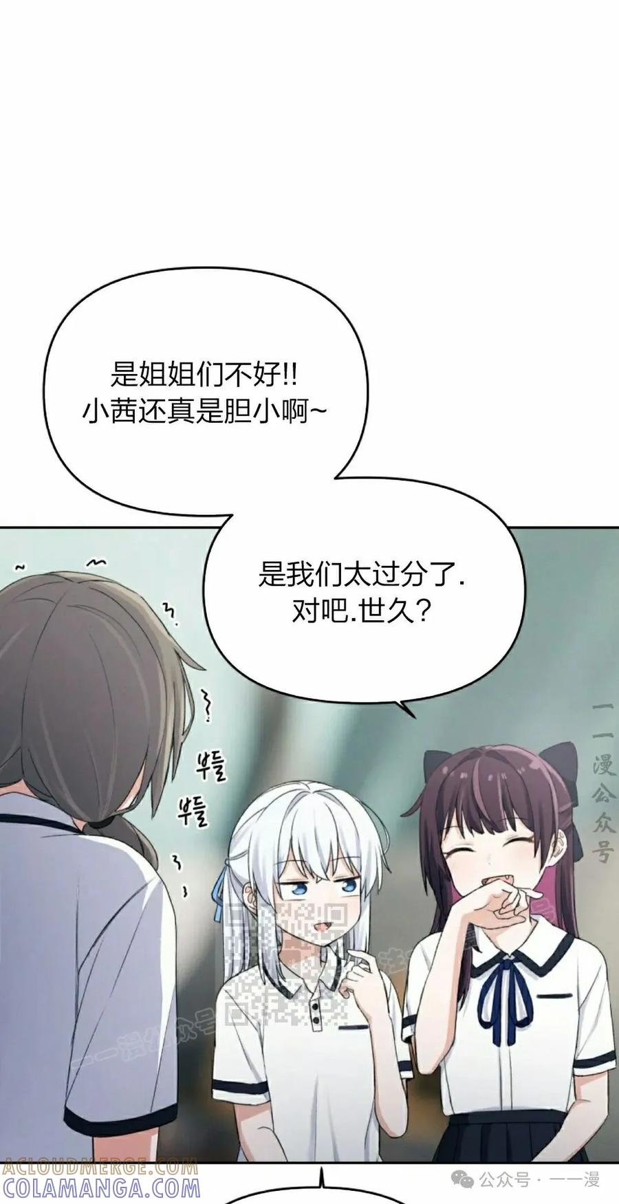 《超越次元的偶像》第3集 第73页