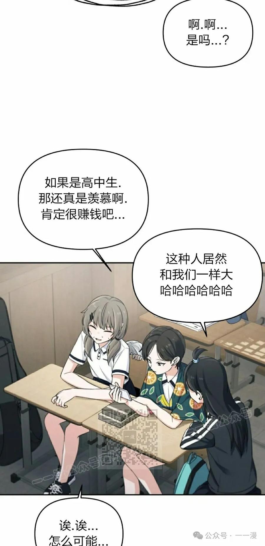 《超越次元的偶像》第3集 第43页