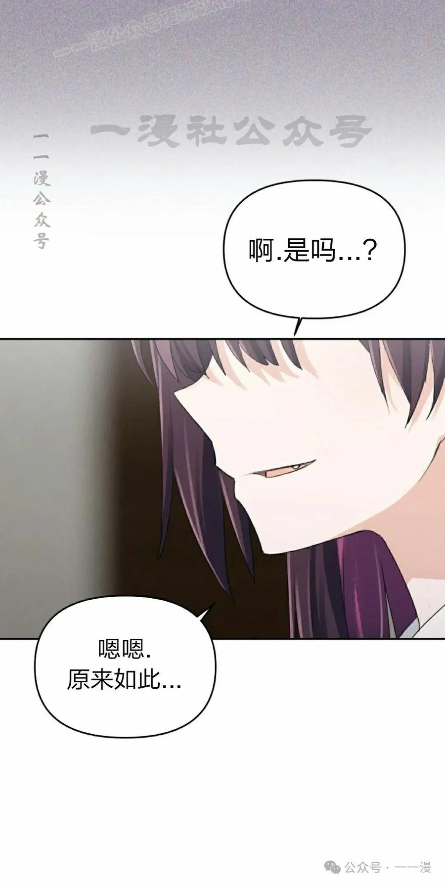 《超越次元的偶像》第3集 第70页