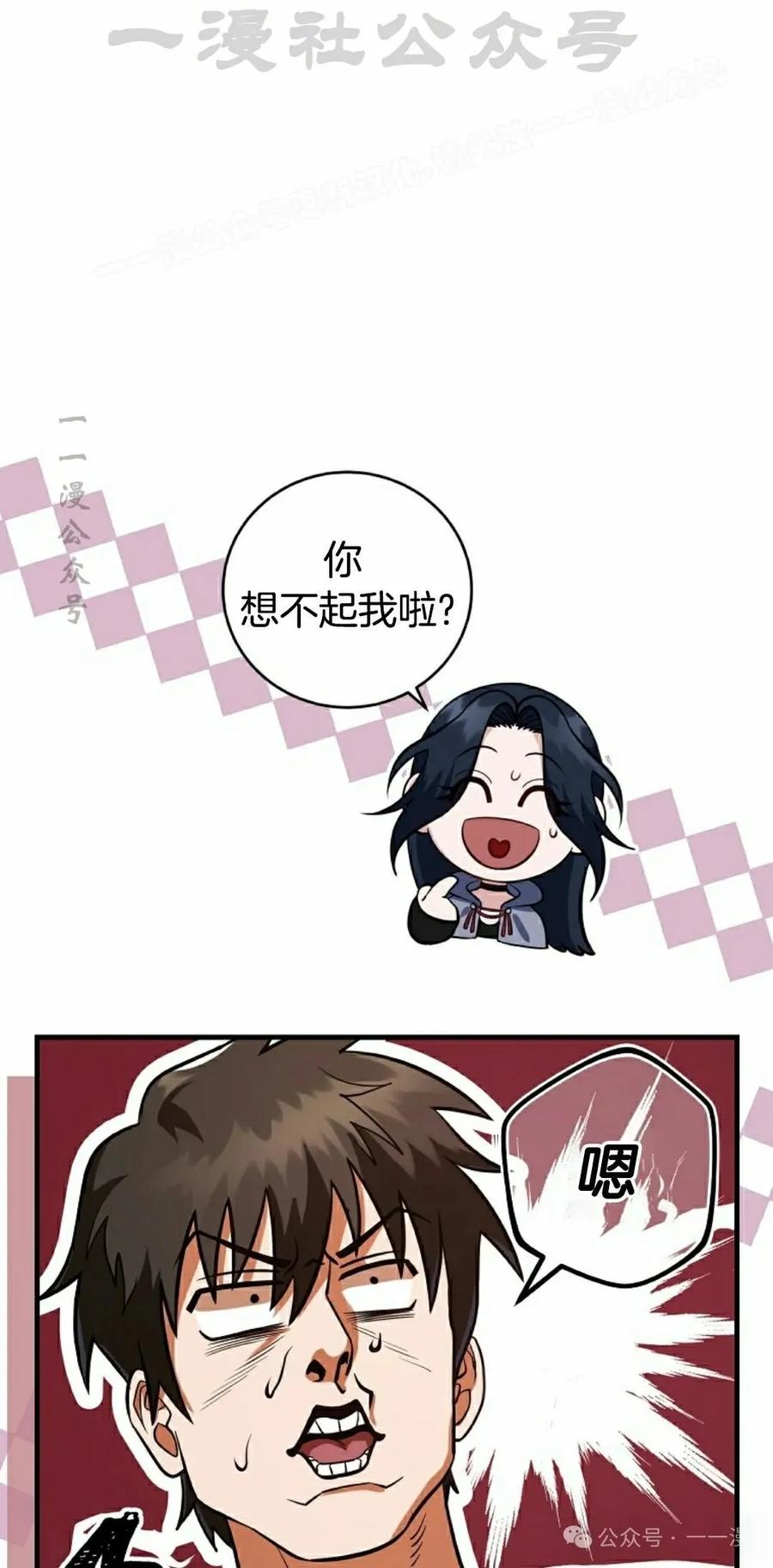《技能复制大师》第3集 第74页