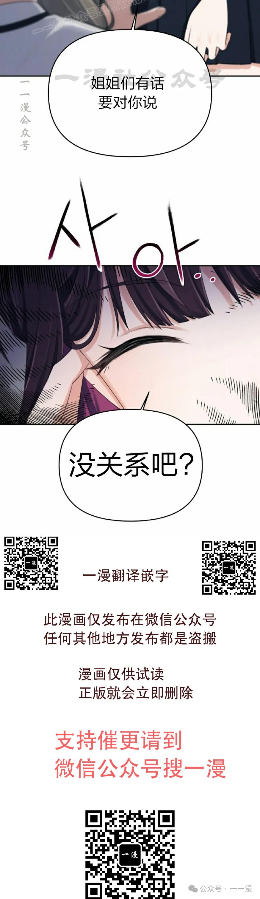 《超越次元的偶像》第3集 第50页