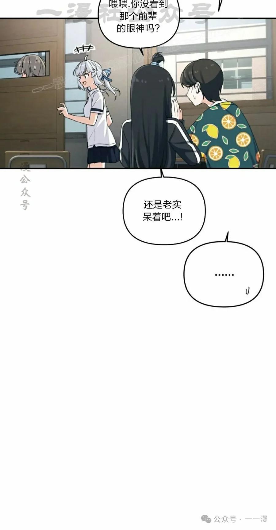 《超越次元的偶像》第3集 第54页