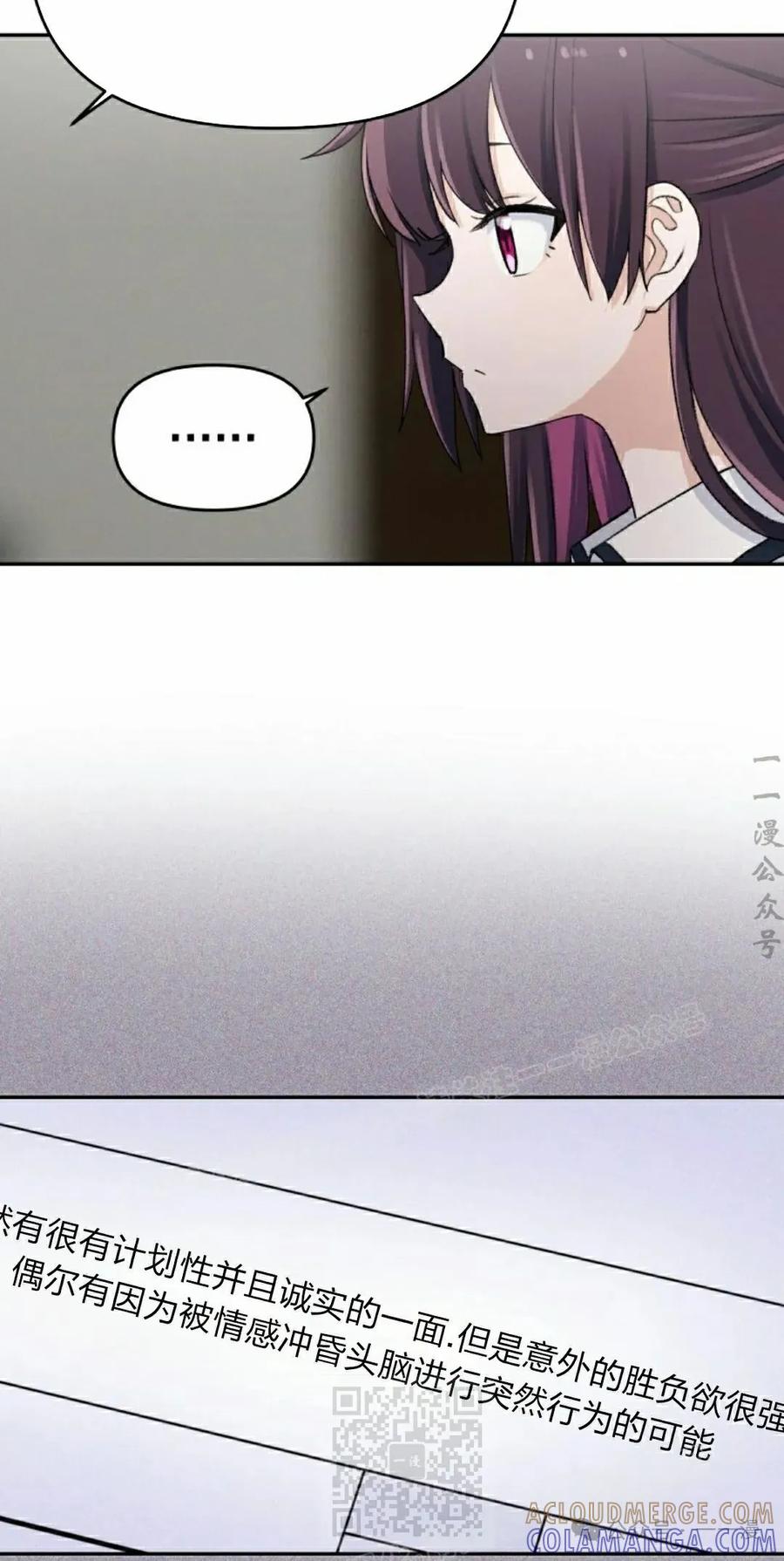 《超越次元的偶像》第3集 第69页