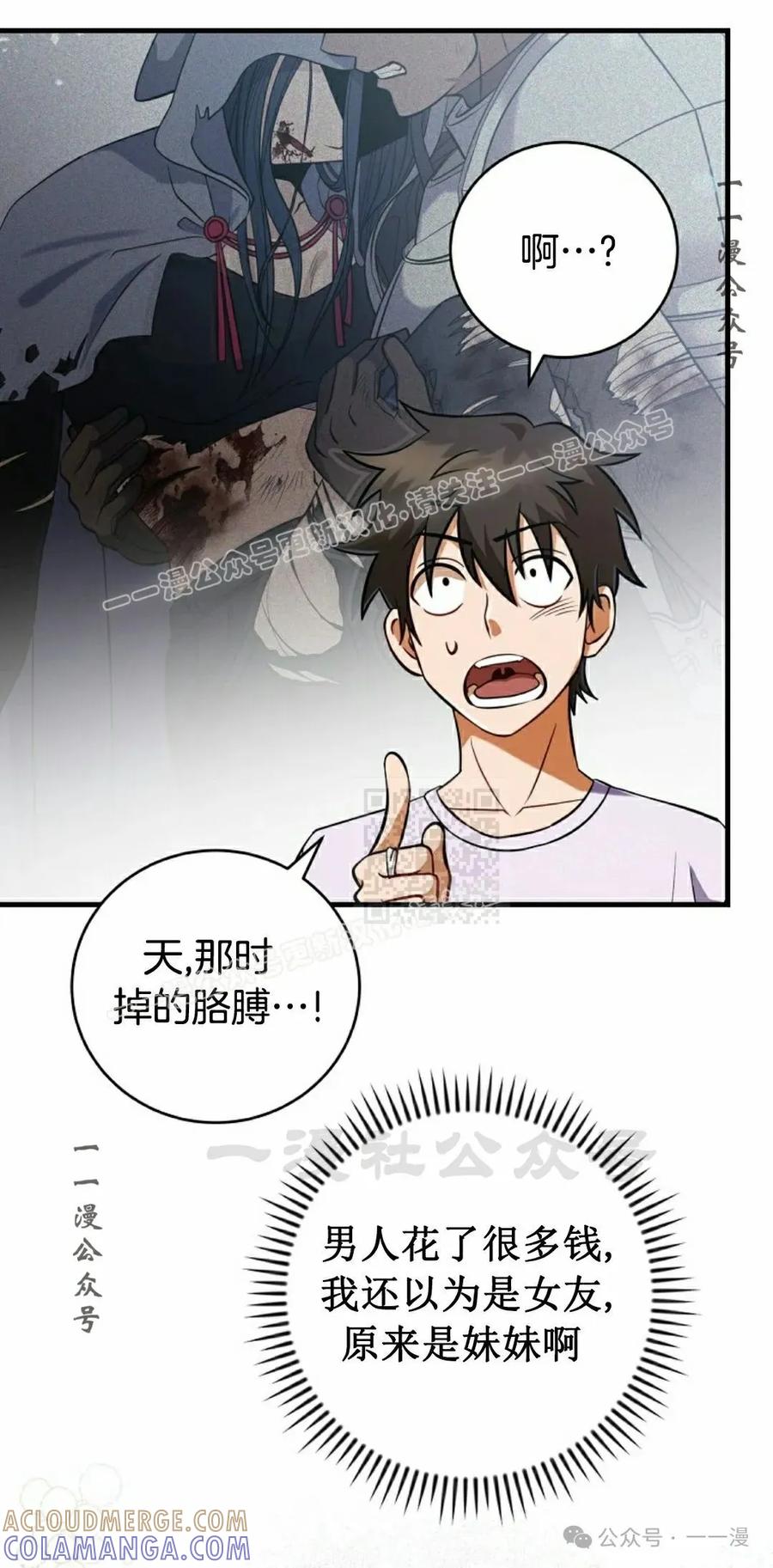 《技能复制大师》第3集 第77页