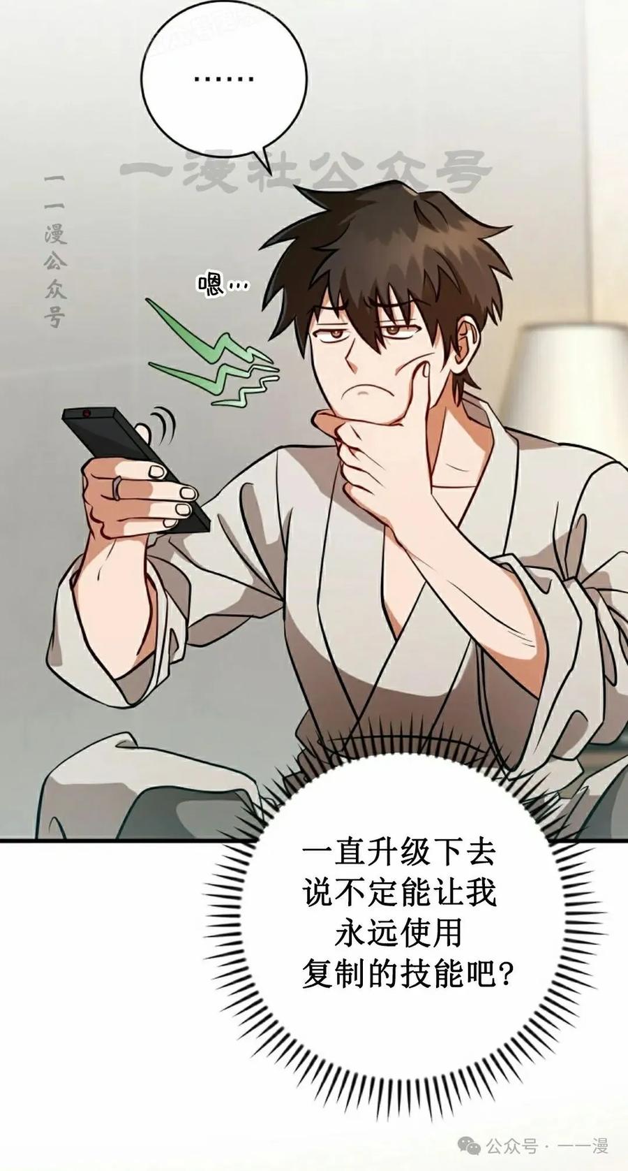 《技能复制大师》第3集 第60页