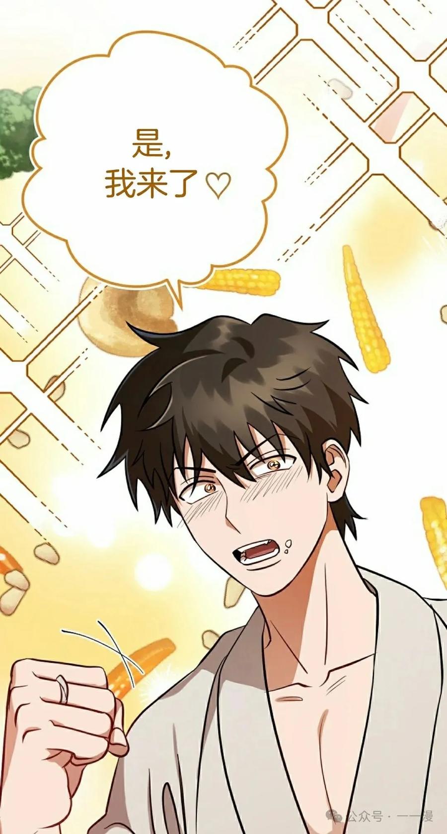 《技能复制大师》第3集 第52页