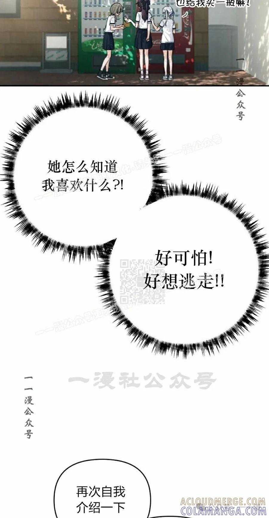 《超越次元的偶像》第3集 第57页