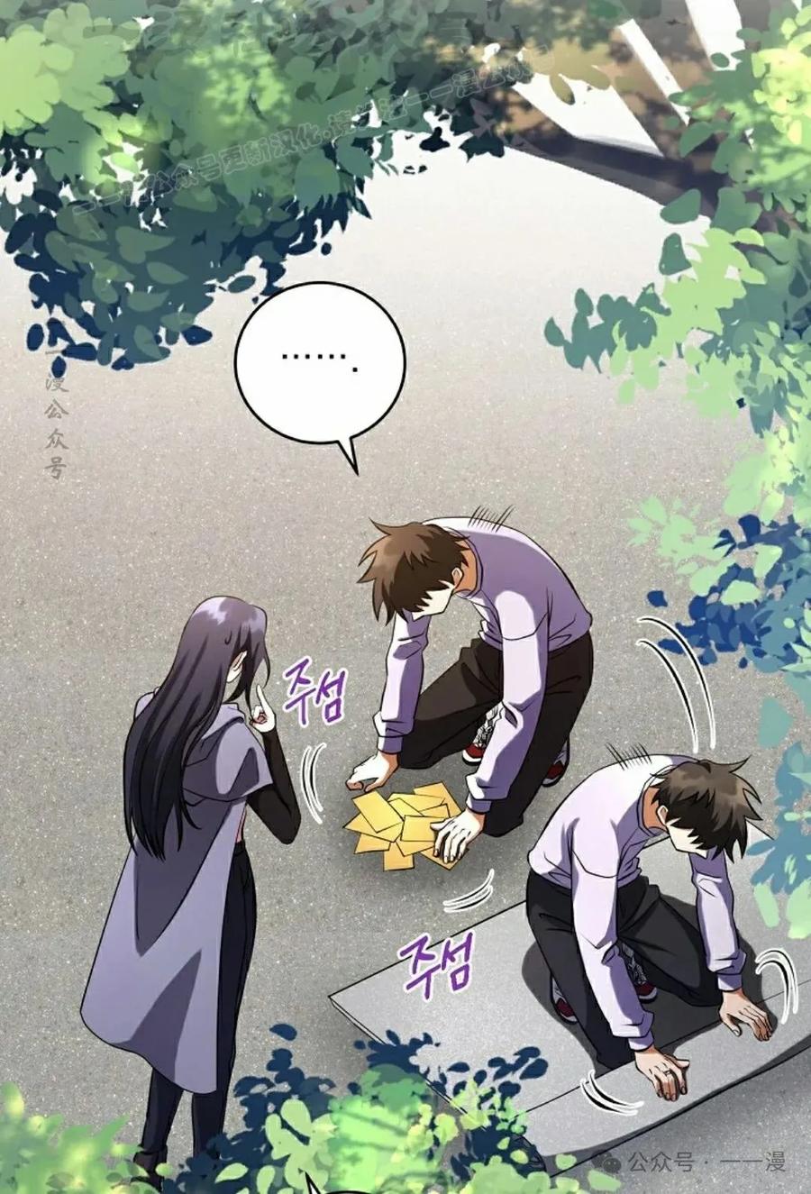 《技能复制大师》第3集 第94页