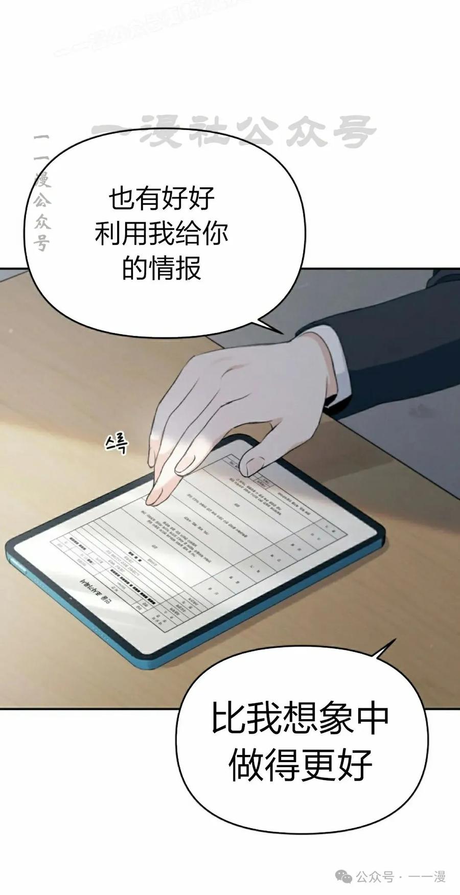 《超越次元的偶像》第3集 第80页