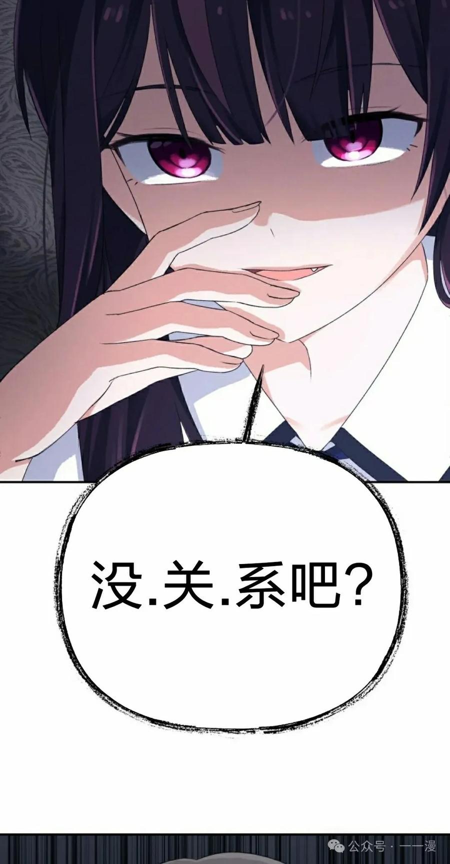 《超越次元的偶像》第3集 第52页