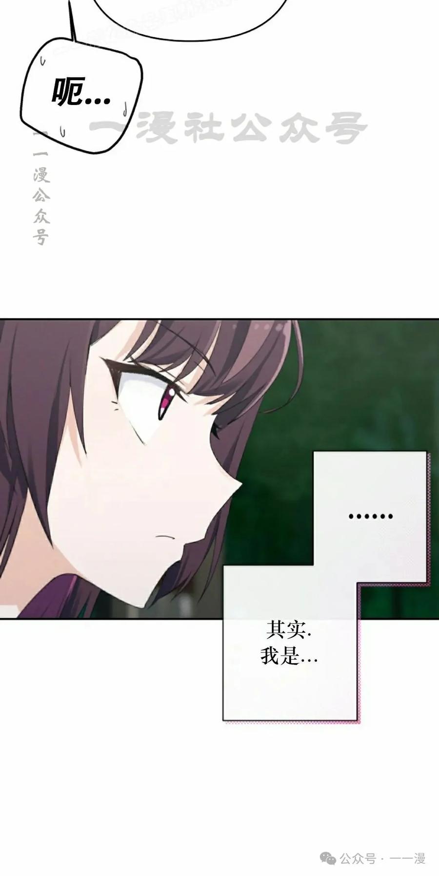 《超越次元的偶像》第3集 第100页
