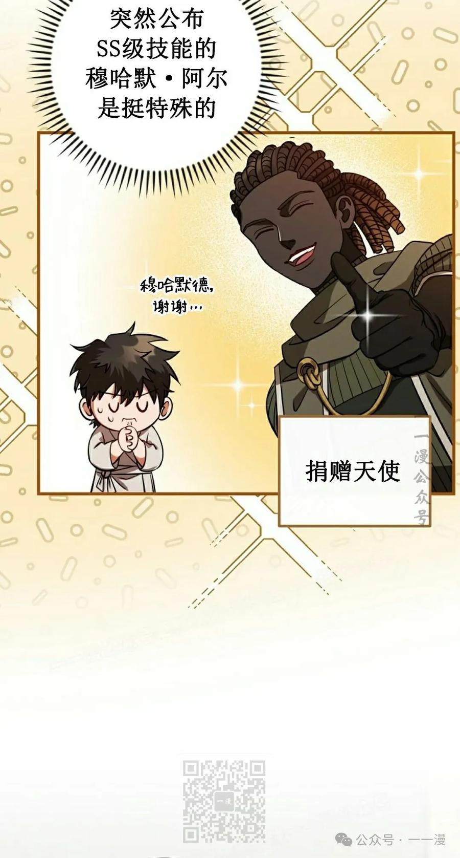 《技能复制大师》第3集 第59页