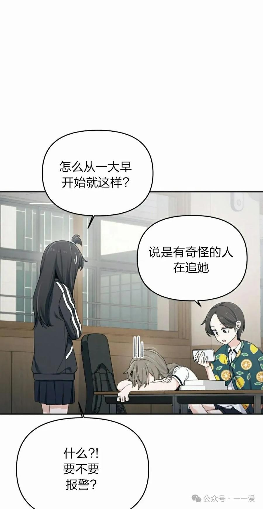 《超越次元的偶像》第3集 第35页