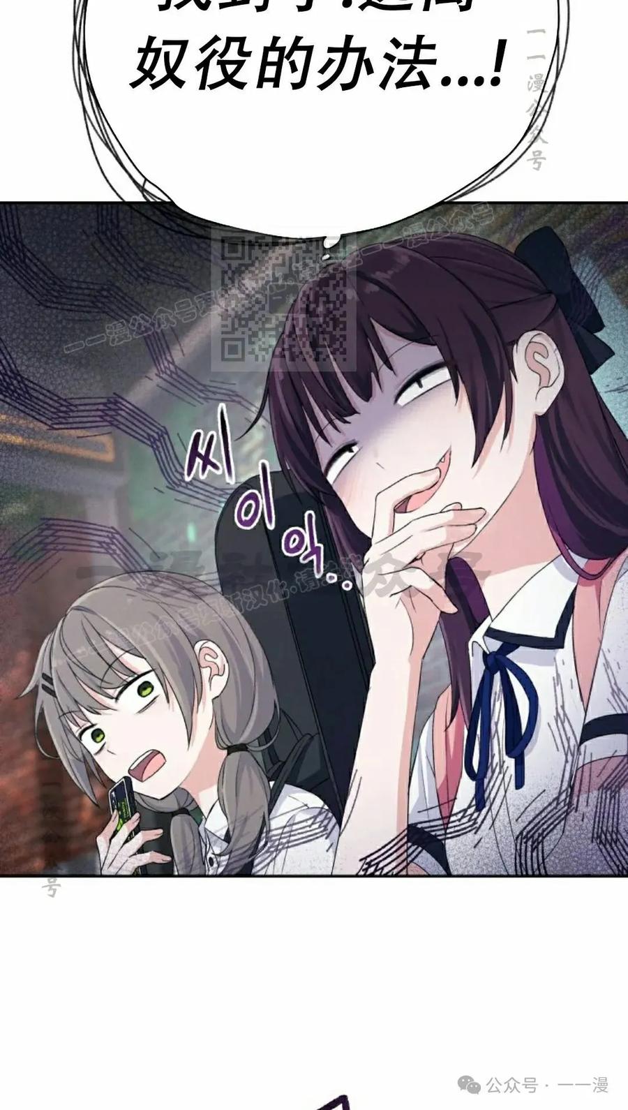 《超越次元的偶像》第3集 第106页