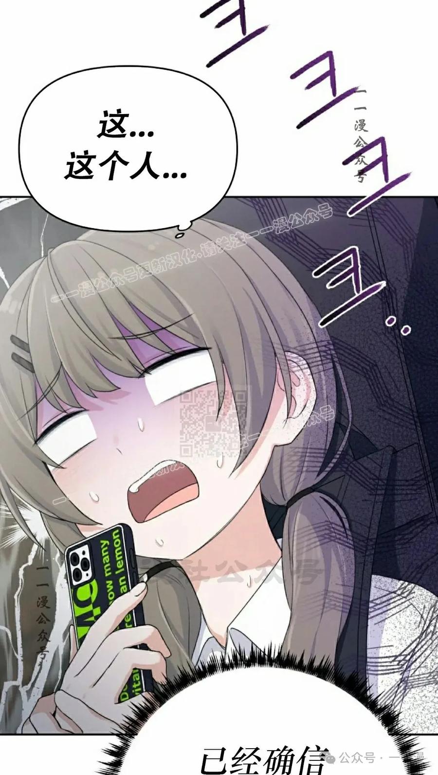 《超越次元的偶像》第3集 第107页
