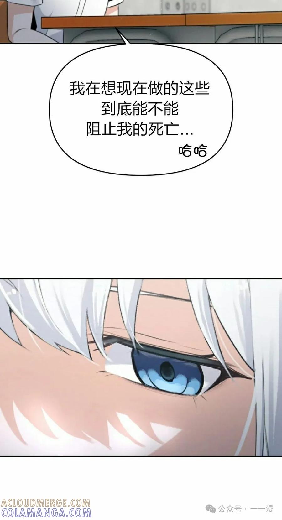 《超越次元的偶像》第3集 第85页