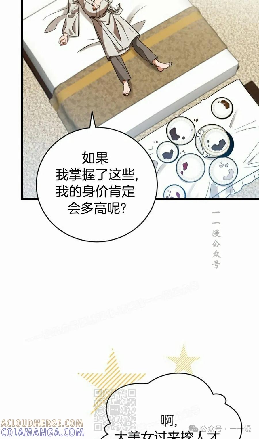 《技能复制大师》第3集 第69页