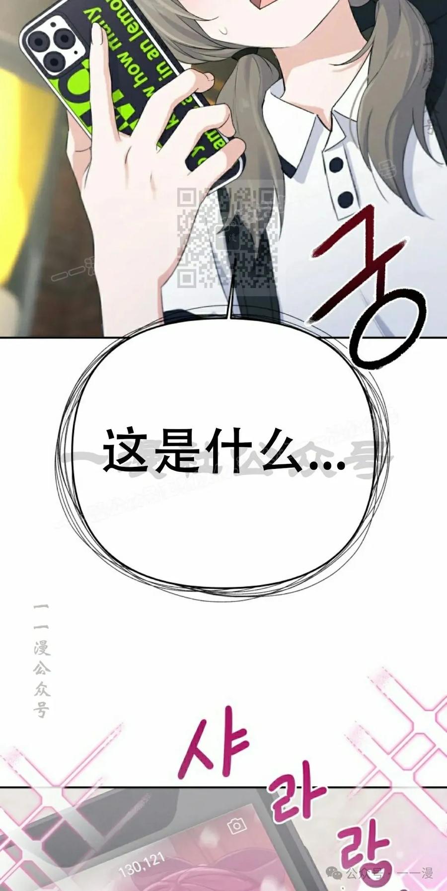 《超越次元的偶像》第3集 第96页