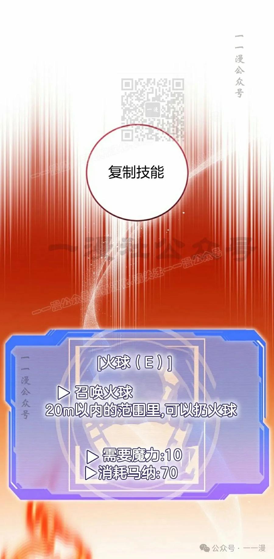 《技能复制大师》第4集 第31页