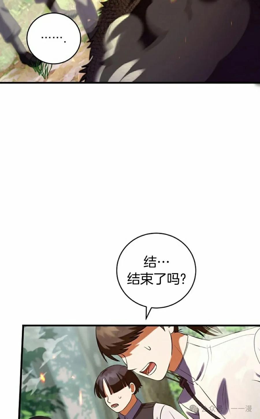 《技能复制大师》第4集 第82页