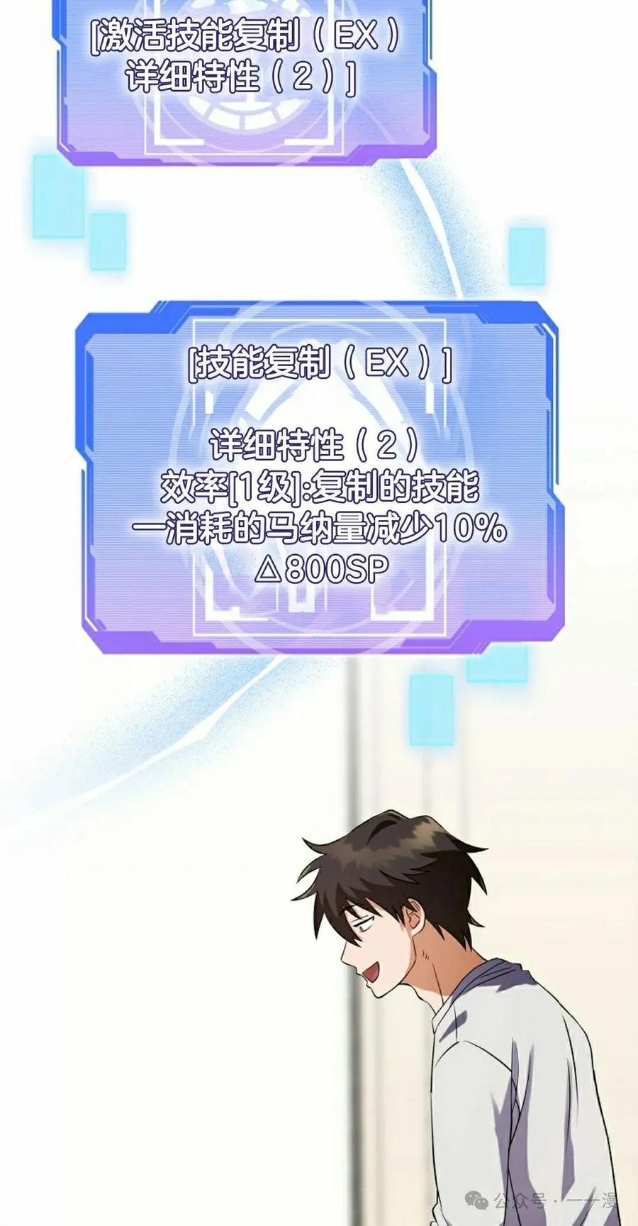 《技能复制大师》第4集 第55页